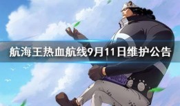 热血航线9月最新爆料,神秘航线揭秘，航程升级，惊喜不断！