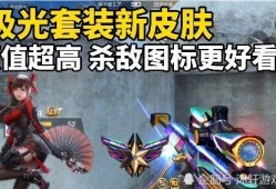 cf手游体验服2020最新爆料,全新内容抢先看，战火升级再燃激情