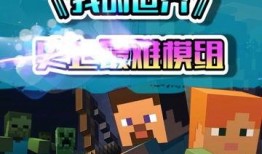 我的世界最新模组爆料,揭秘Minecraft最新模组爆料，带你领略奇幻新世界