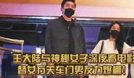 王大陆恋情爆料最新视频,甜蜜互动引网友热议