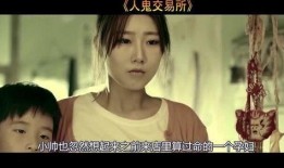 人鬼交易所在线观看,在线揭秘神秘世界