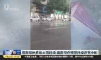 郑州爆料大雨视频最新版,惊心动魄的城市抗洪纪实