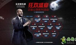 实况最新活动爆料,实况狂欢盛宴即将开启！