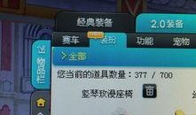 qq飞车最新座椅爆料,全新座椅亮相！QQ飞车最新爆料带你领略速度与激情