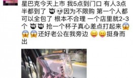 星巴克网友爆料视频,店内惊人一幕，视频曝光引热议！