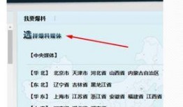 腾讯新闻爆料教程,轻松掌握新闻线索提交技巧