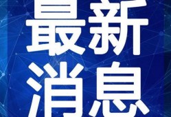 泰安景区爆料事件视频最新,视频揭露惊人内幕，游客权益引关注