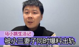 马小跳爆料老婆视频,揭秘老婆真实一面