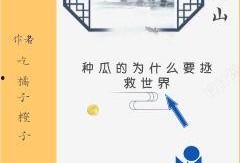 吃瓜秘诀小说免费阅读,揭秘娱乐圈幕后真相，免费畅读独家秘籍