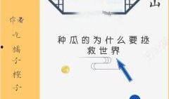 吃瓜秘诀小说免费阅读,揭秘娱乐圈幕后真相，免费畅读独家秘籍