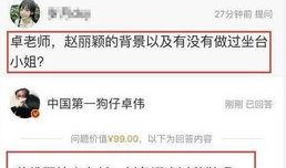 伟卓最新爆料消息是真的吗,真相揭秘，是真是假？