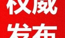 阜阳新闻爆料联系方式,一键联系，见证城市变迁