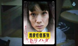 鸡皮疙瘩在线观看日本,日本惊悚恐怖电影在线观看解析