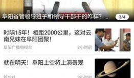 阜阳新闻爆料平台有哪些,聚焦民生热点，传递市民声音