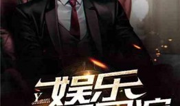 导演八卦吃瓜娱乐直播小说,八卦吃瓜娱乐直播小说大揭秘