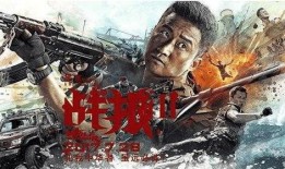 战狼二电影在线观看,燃情热血，激战到底！在线观看，见证英雄本色！
