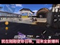 使命召唤 爆料最新消息,神秘新内容即将揭晓，敬请期待！