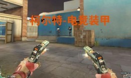 电竞装甲套装爆料视频,炫酷造型，科技感十足，揭秘未来电竞装备新潮流