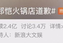 郑恺上热搜爆料视频,娱乐圈幕后真相曝光