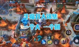 王者荣耀视频在线观看,王者荣耀精彩视频在线观看大盘点