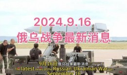 俄乌战争爆料新闻报道,战局突变，真相揭秘！