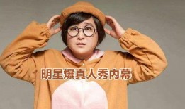 贾玲娱乐爆料,揭秘娱乐圈幕后故事与明星趣闻