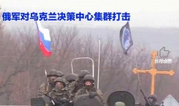 俄乌战争爆料新闻报道,战局突变，真相揭秘！