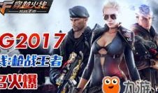 枪战王者3月女团爆料最新,新势力崛起，战火燃情