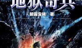 地狱奇兵在线观看,在线惊悚之旅，揭秘黑暗世界的神秘力量