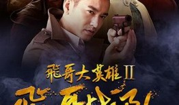 在线观看飞哥战队,热血青春，激战正酣