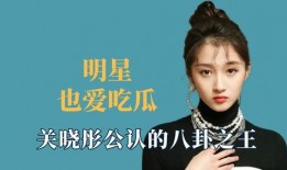 明星娱乐八卦吃瓜,明星八卦大揭秘，吃瓜群众狂欢时刻