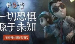 网易第五人格爆料视频下载,游戏新内容抢先看
